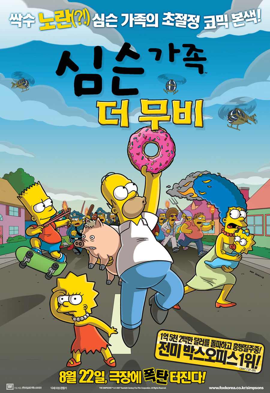 심슨 가족, 더 무비