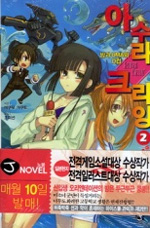 아수라 크라잉 2