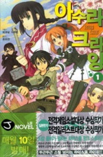 아수라 크라잉 1