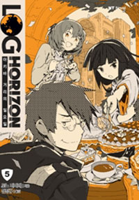 로그 호라이즌 5