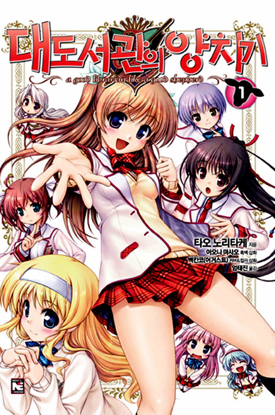 대도서관의 양치기 1