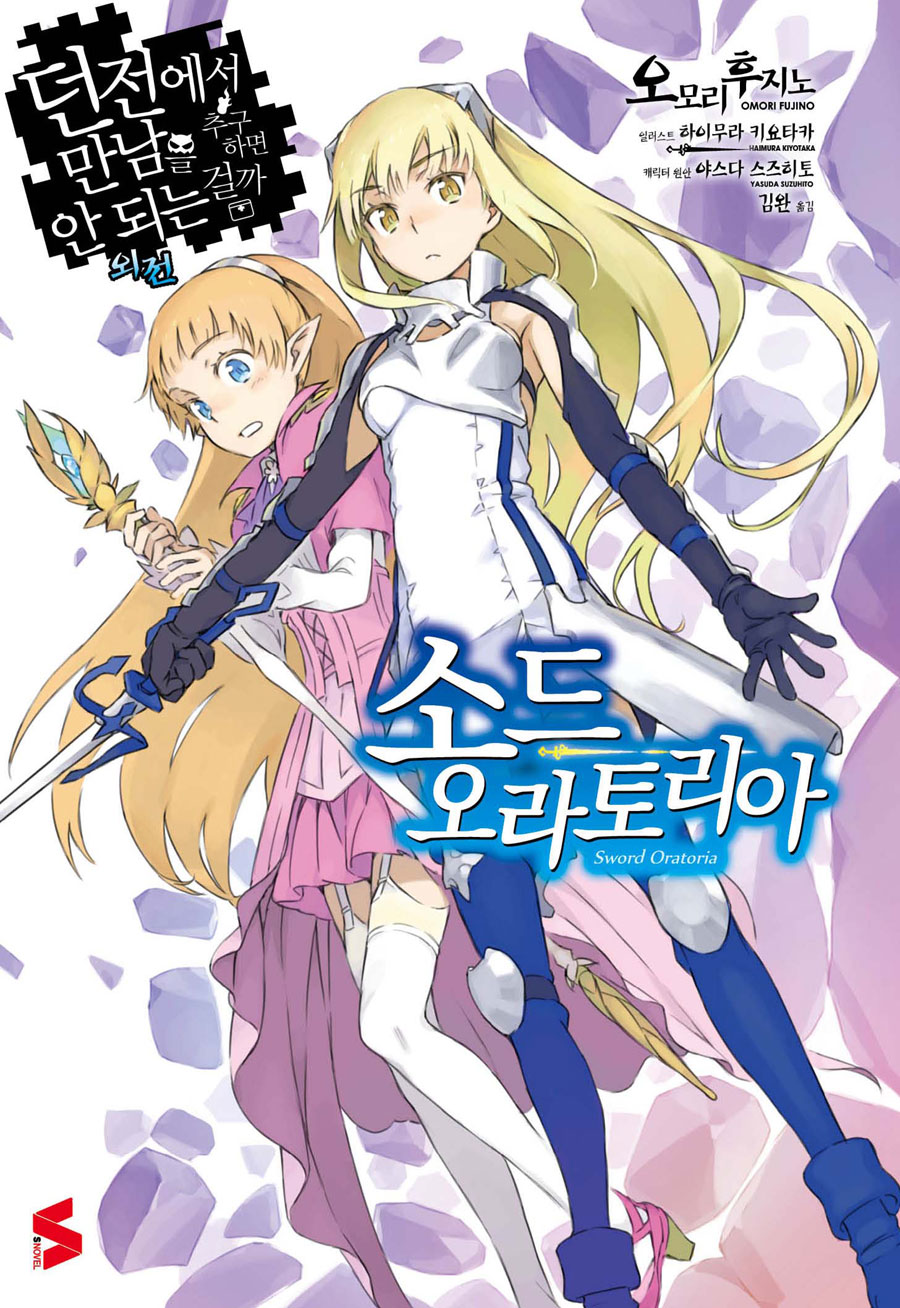 소드 오라토리아 1