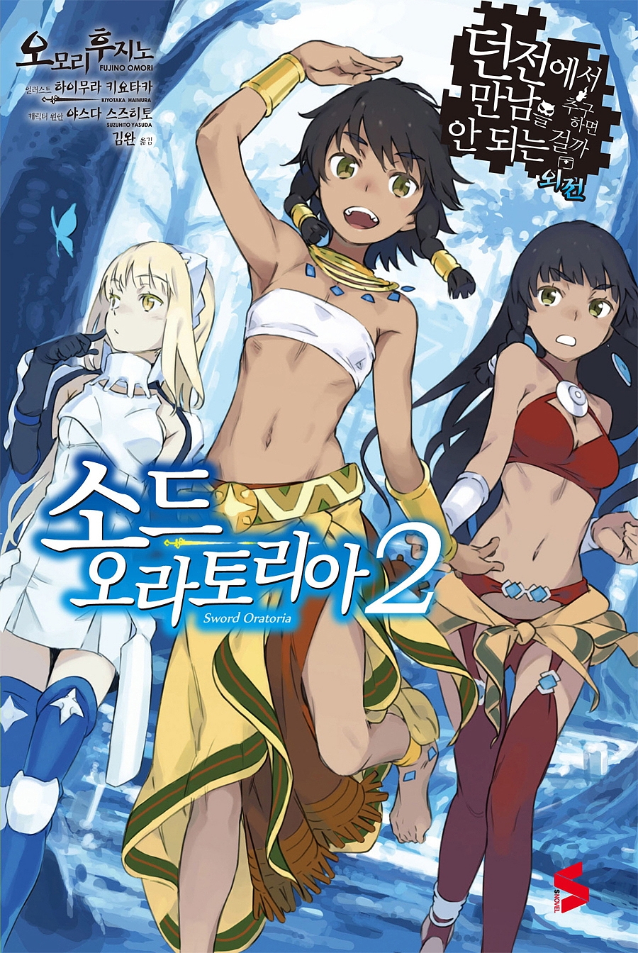 소드 오라토리아 2