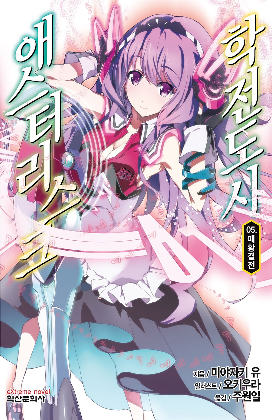 학전도시 애스터리스크 5