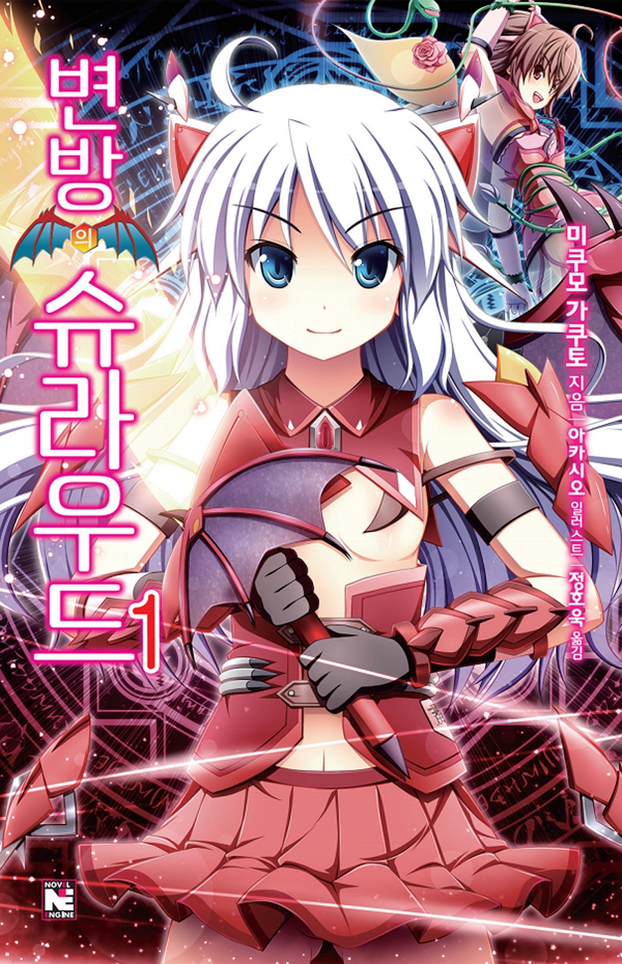 변방의 슈라우드 1