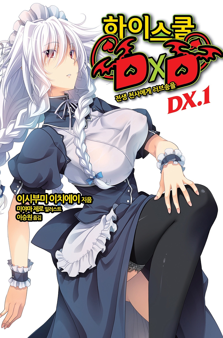 하이스쿨 DxD DX 1
