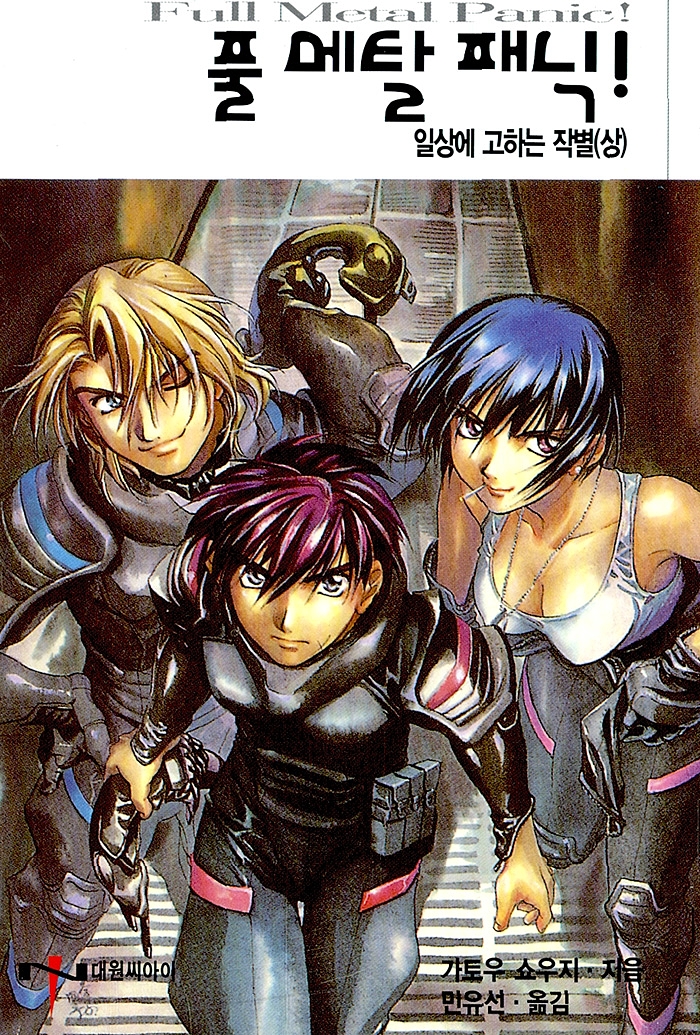 풀 메탈 패닉! 7