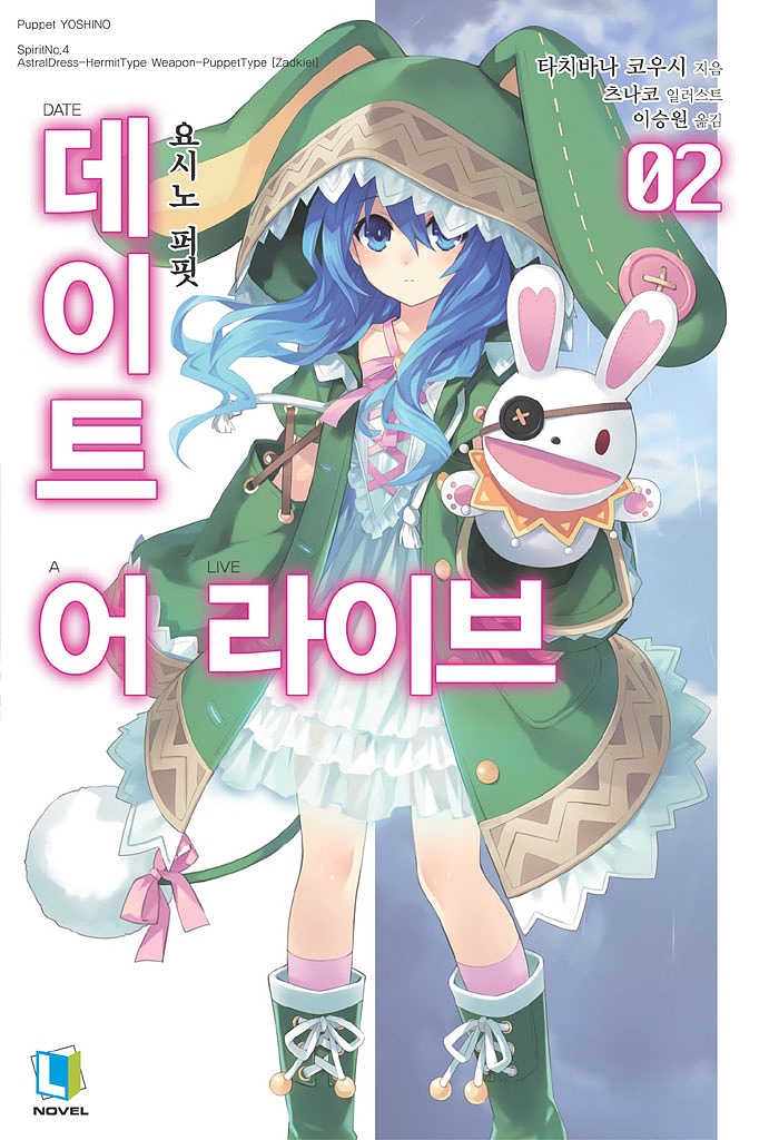 데이트 어 라이브 2