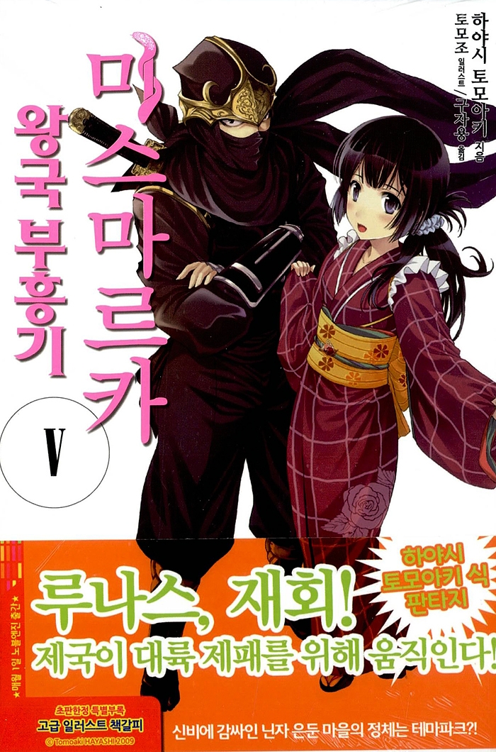 미스마르카 왕국 부흥기 5