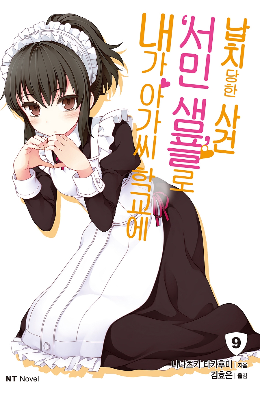 내가 아가씨 학교에 ‘서민샘플’로 납치당한 사건 9