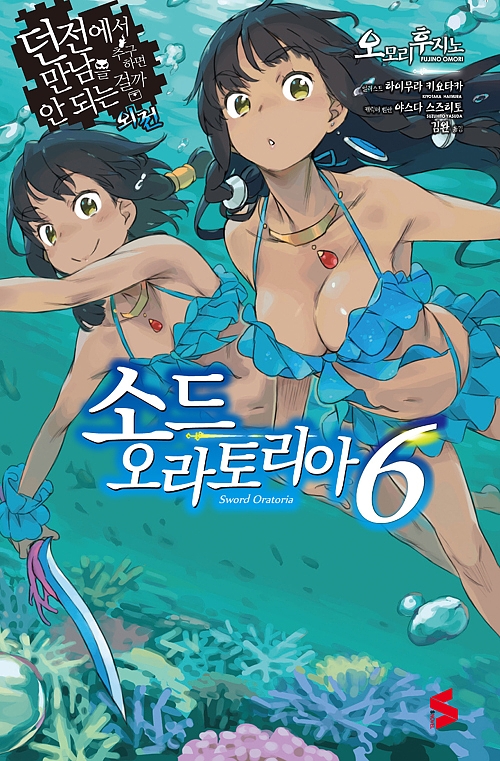 소드 오라토리아 6