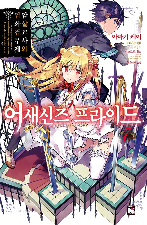 어새신즈 프라이드 7