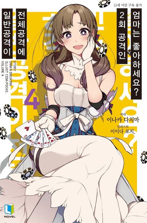 일반공격이 전체공격에 2회 공격인 엄마는 좋아하세요? 4