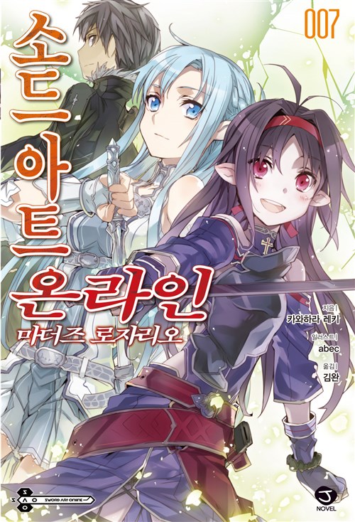 소드 아트 온라인 7