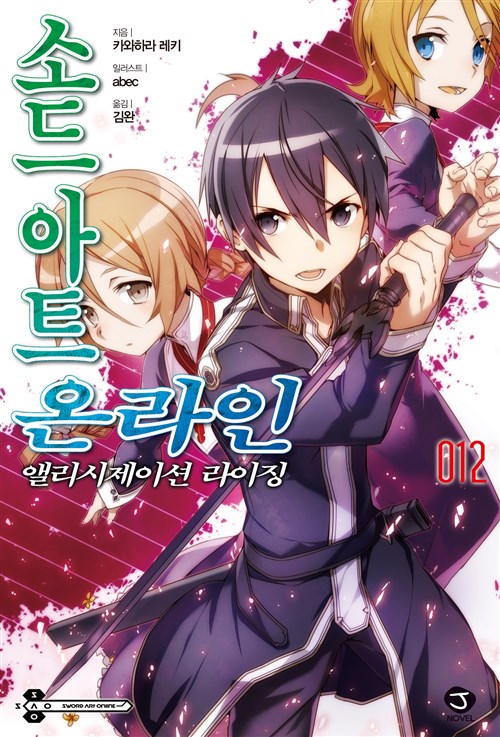 소드 아트 온라인 12