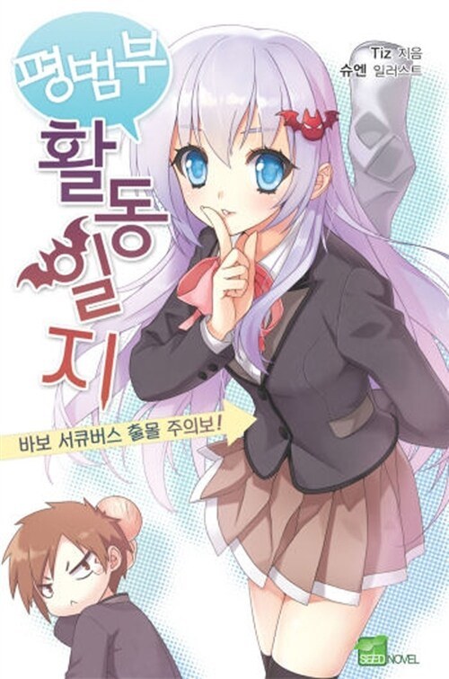 평범부 활동일지 1