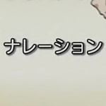 나레이션