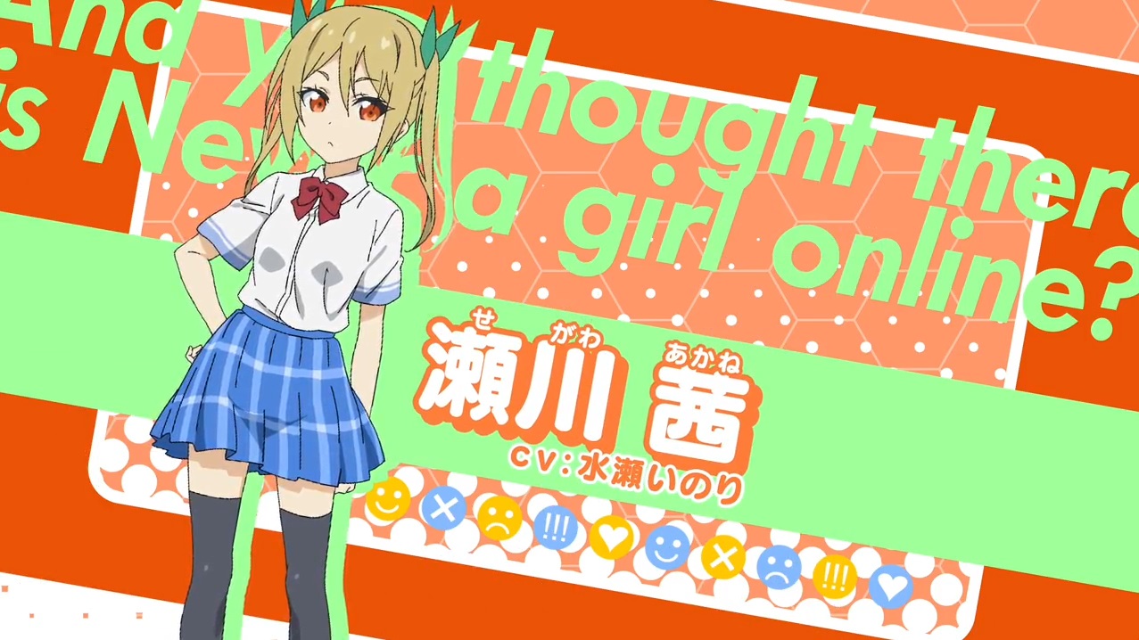 세가와 아카네 瀬川茜