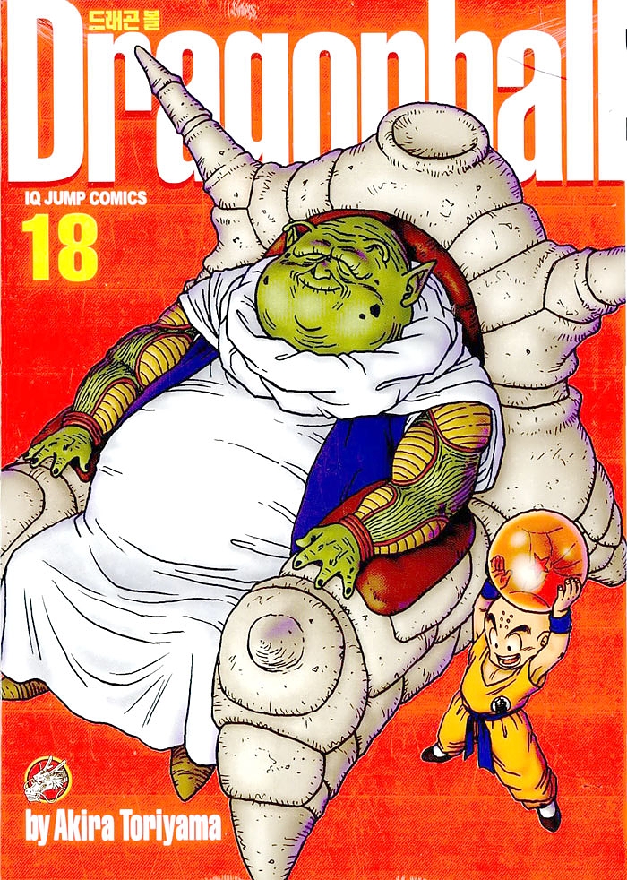 드래곤 볼 완전판 18