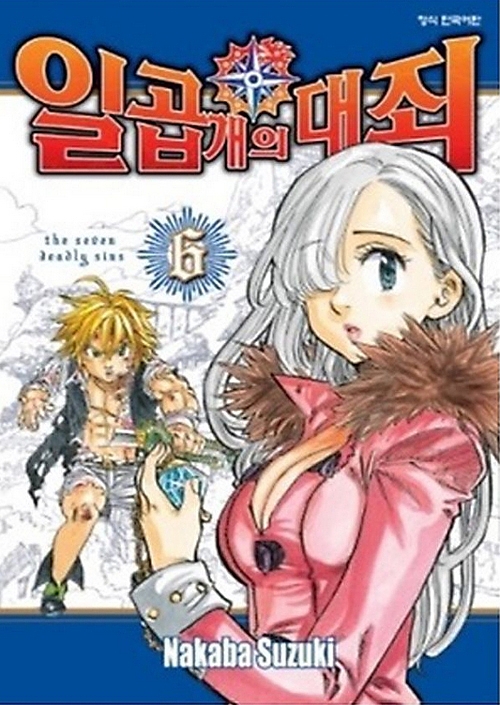 일곱 개의 대죄 6