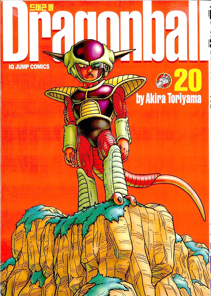 드래곤 볼 완전판 20