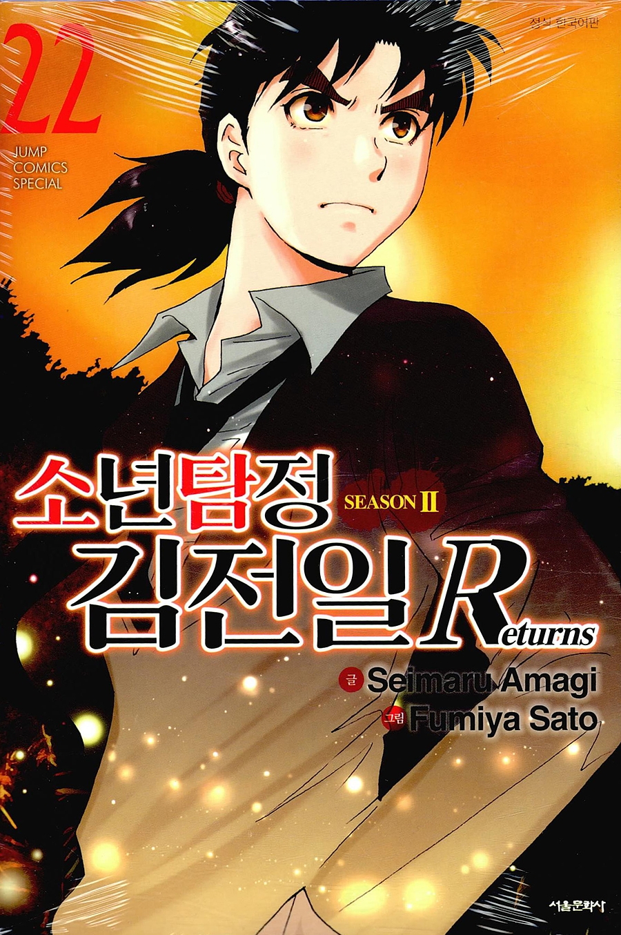 소년탐정 김전일 season2 22