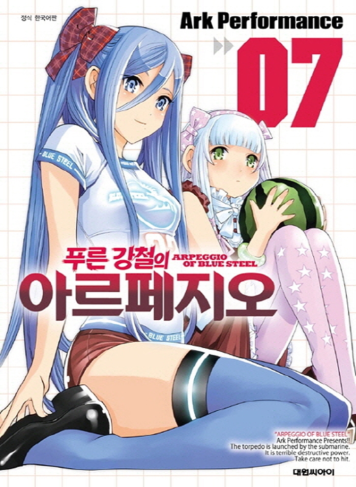 푸른 강철의 아르페지오 7