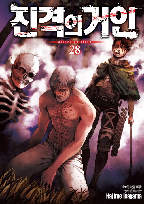 진격의 거인 28
