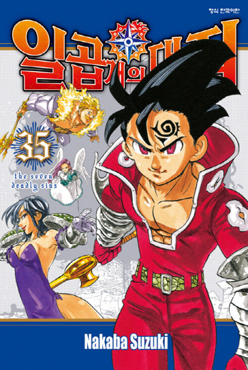 일곱 개의 대죄 35