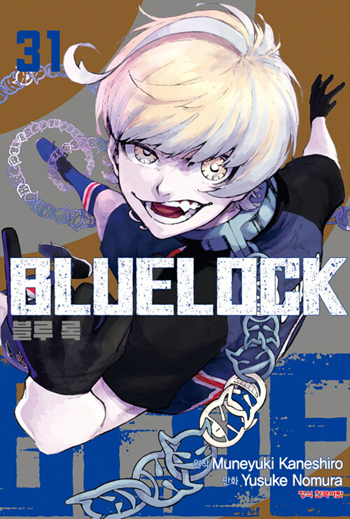 블루 록 31