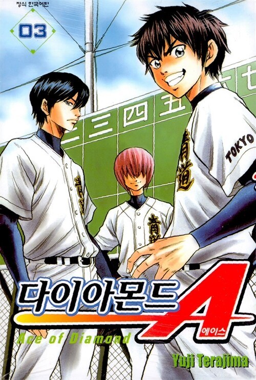 다이아몬드 A(에이스) 3