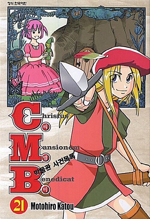 씨엠비 CMB 박물관 사건목록 21